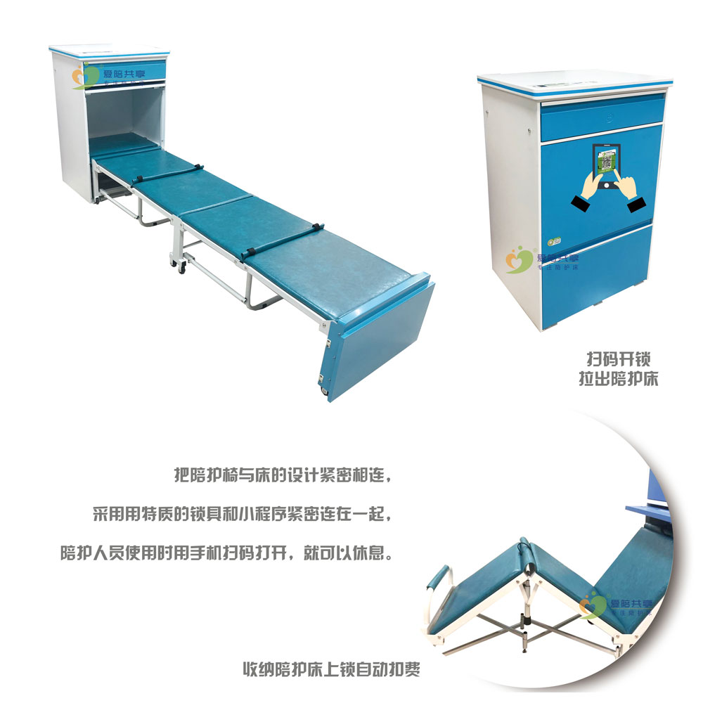 共享陪護床——床頭柜(陪護椅)+陪護床完美結合