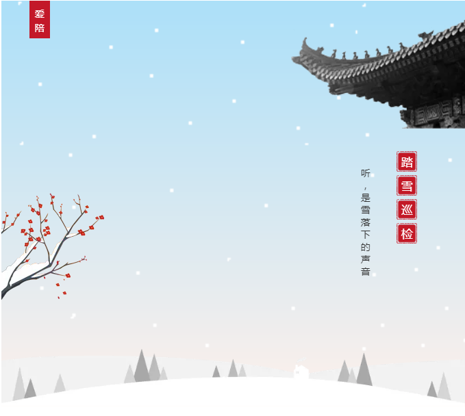 愛陪共享陪護(hù)床踏雪巡檢平穩(wěn)過冬!專業(yè)巡修祥和過年!