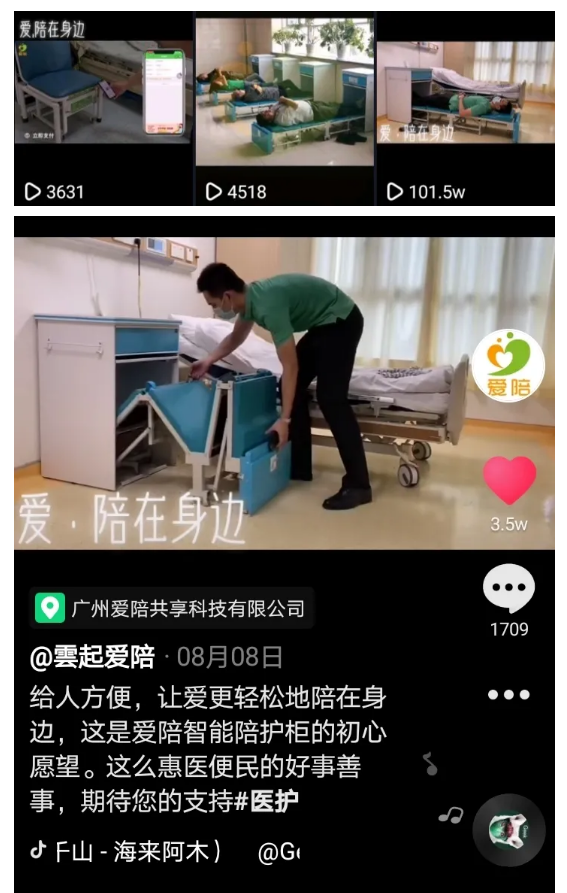 網(wǎng)紅共享陪護(hù)床!百萬(wàn)粉絲等你來(lái)!