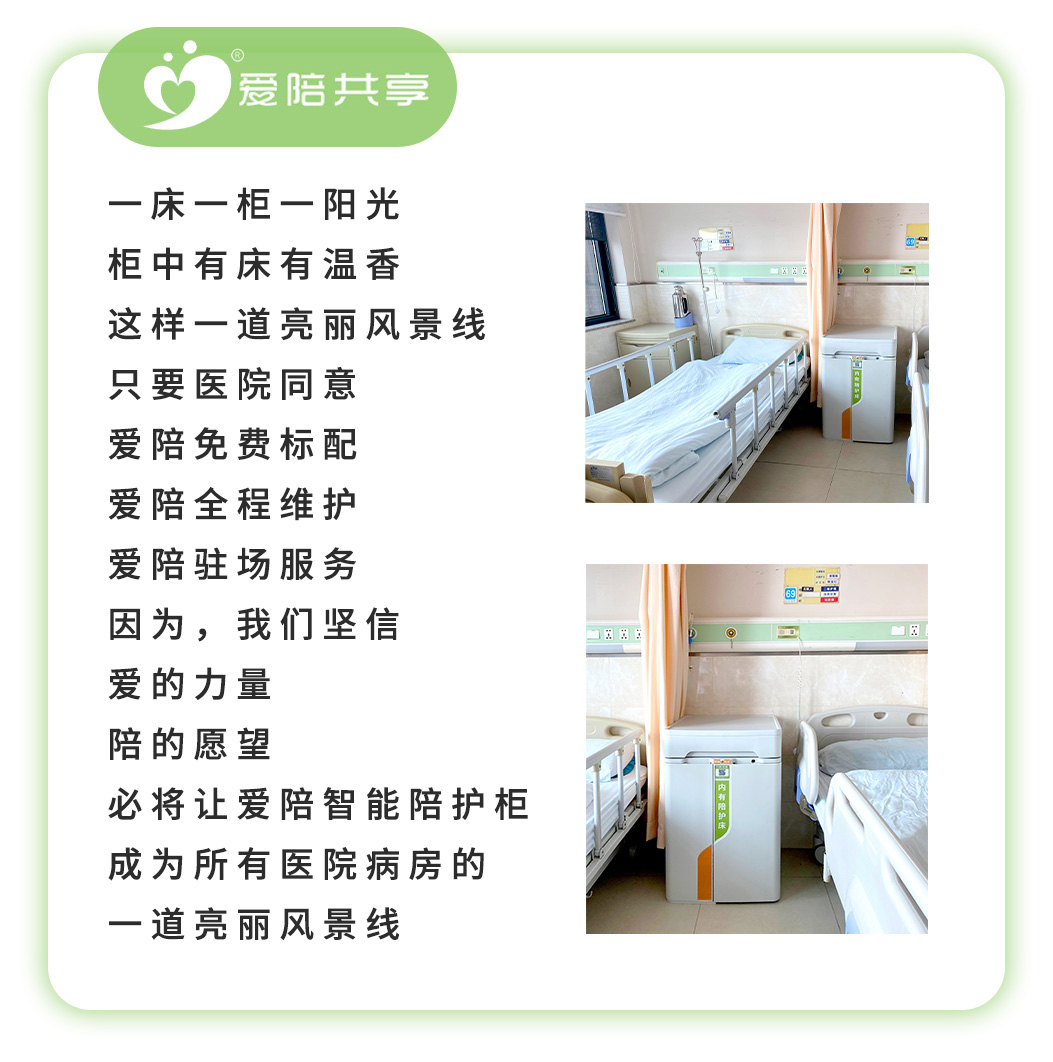 醫(yī)院共享陪護床不斷創(chuàng)新改變產出新型智能陪護柜,驚艷所有人!