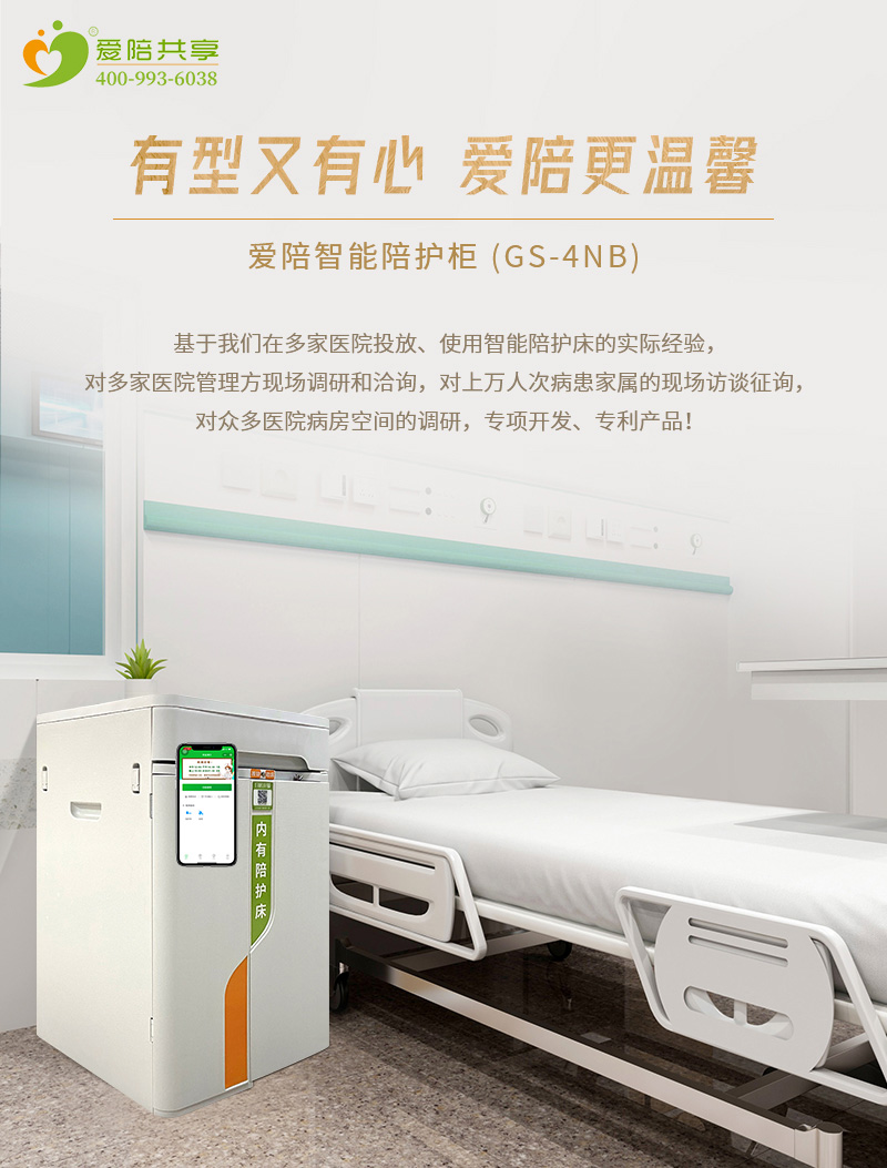 愛陪多功能共享陪護柜:創新設計,提升醫院陪護體驗