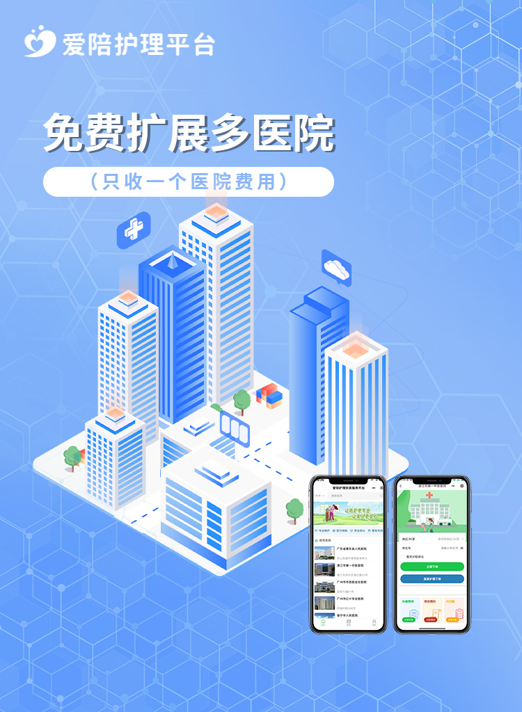 護工機構運營難？愛陪護理平臺助你高效運營