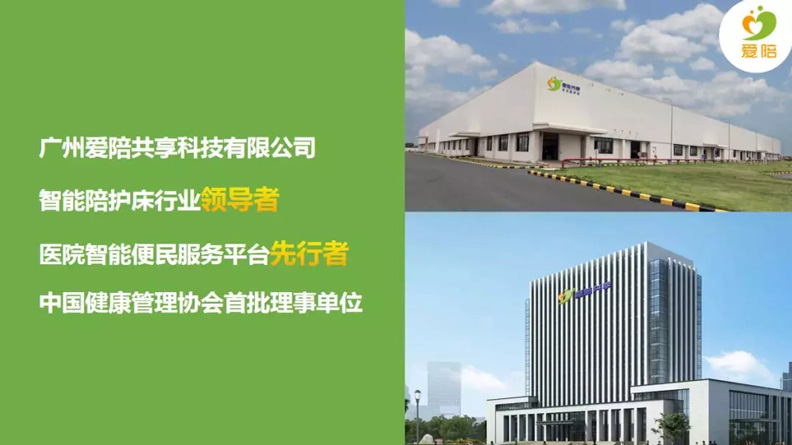 愛陪共享陪護床全國免費投放15.jpg